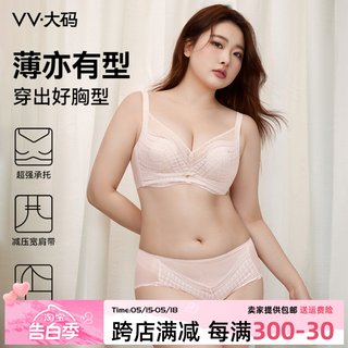 VV大码性感内衣女2024早春薄款蕾丝大胸显小胸聚拢防下垂文胸套装