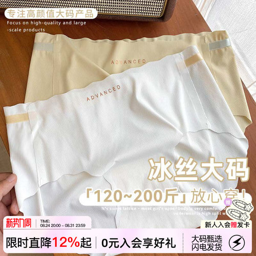 大码裸感专属无痕日系抑菌内裤