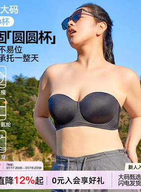 微内薇内衣女圆圆杯无肩带防滑聚拢隐形VV大码姑娘防下垂抹胸胸罩