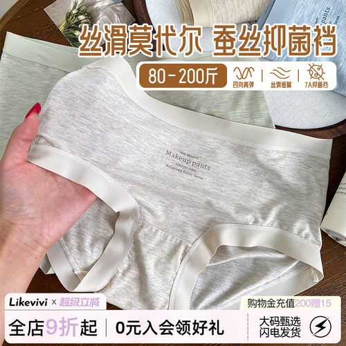 莫代尔浅色内裤女大码无痕三角裤