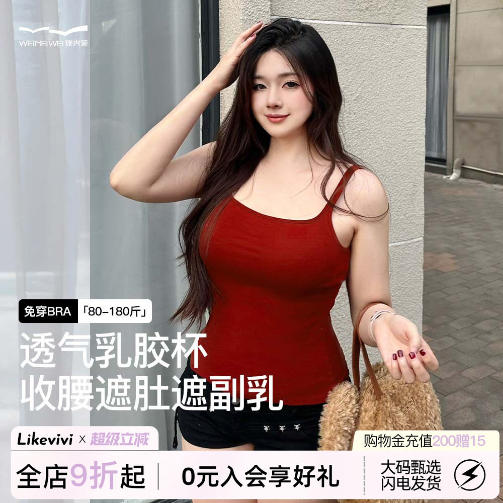红色性感吊带背心女带胸垫乳胶杯图片