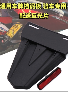 适用于新劲战FORCE/BWSR/NMAX/KRV改装牌照架NVX 九号挡泥板牌架