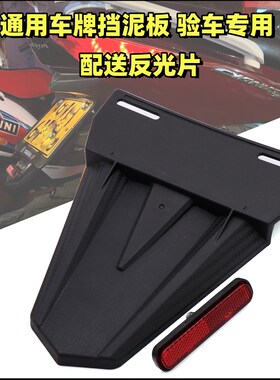 踏板车通用牌照架加长挡泥板牌架
