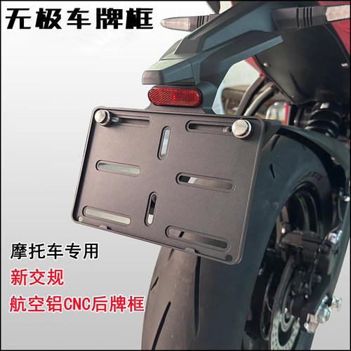 无极摩托车铝合金牌照框车牌架