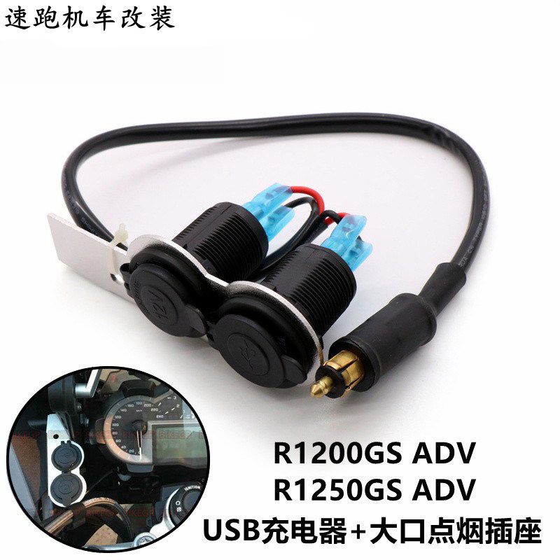 适用宝马r1200gs水鸟USB充电器