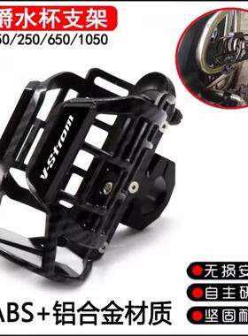 适用豪爵DL150 250改装保险杠水杯架DN150 DL1050水壶支架水瓶架