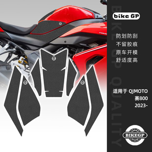 2023摩托车油箱贴车身贴纸版 GSR800 花拉 QJMOTO 适用钱江赛800