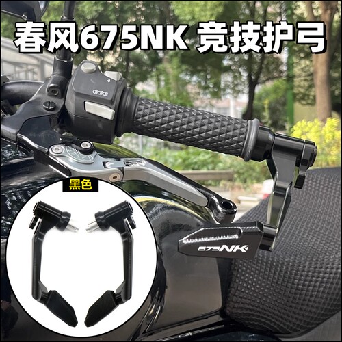 春风675NK竞技牛角护手护弓