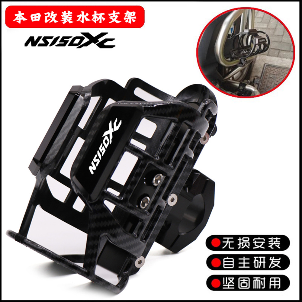 新大洲本田NS150XC改装水杯支架