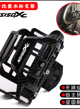 适用新大洲本田NS150XC改装水杯架 摩旅保险杆水壶支架水瓶架配件