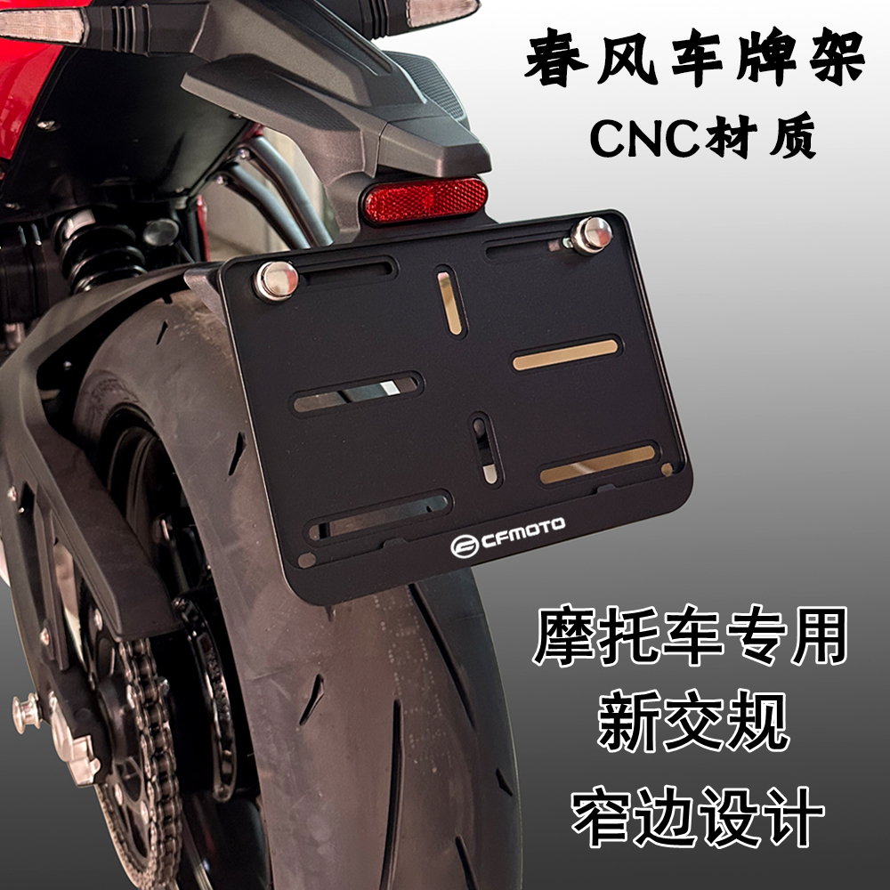 适用春风CF250NK 400NK 450SR 650NK 800NK摩