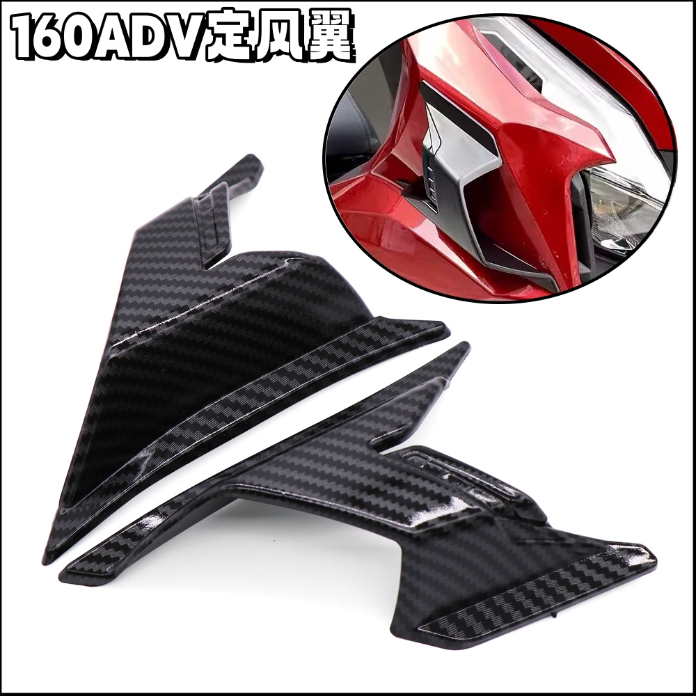 本田ADV160定风翼进风盖配件