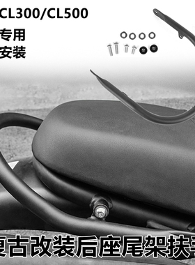 适用23+本田CL300后扶手CL500复古改装后座尾架扶手架握把拉手杆