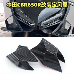 适用本田CBR650R侧导流风翼改装鸟嘴定风翼进风翼鲨鱼鳍配件