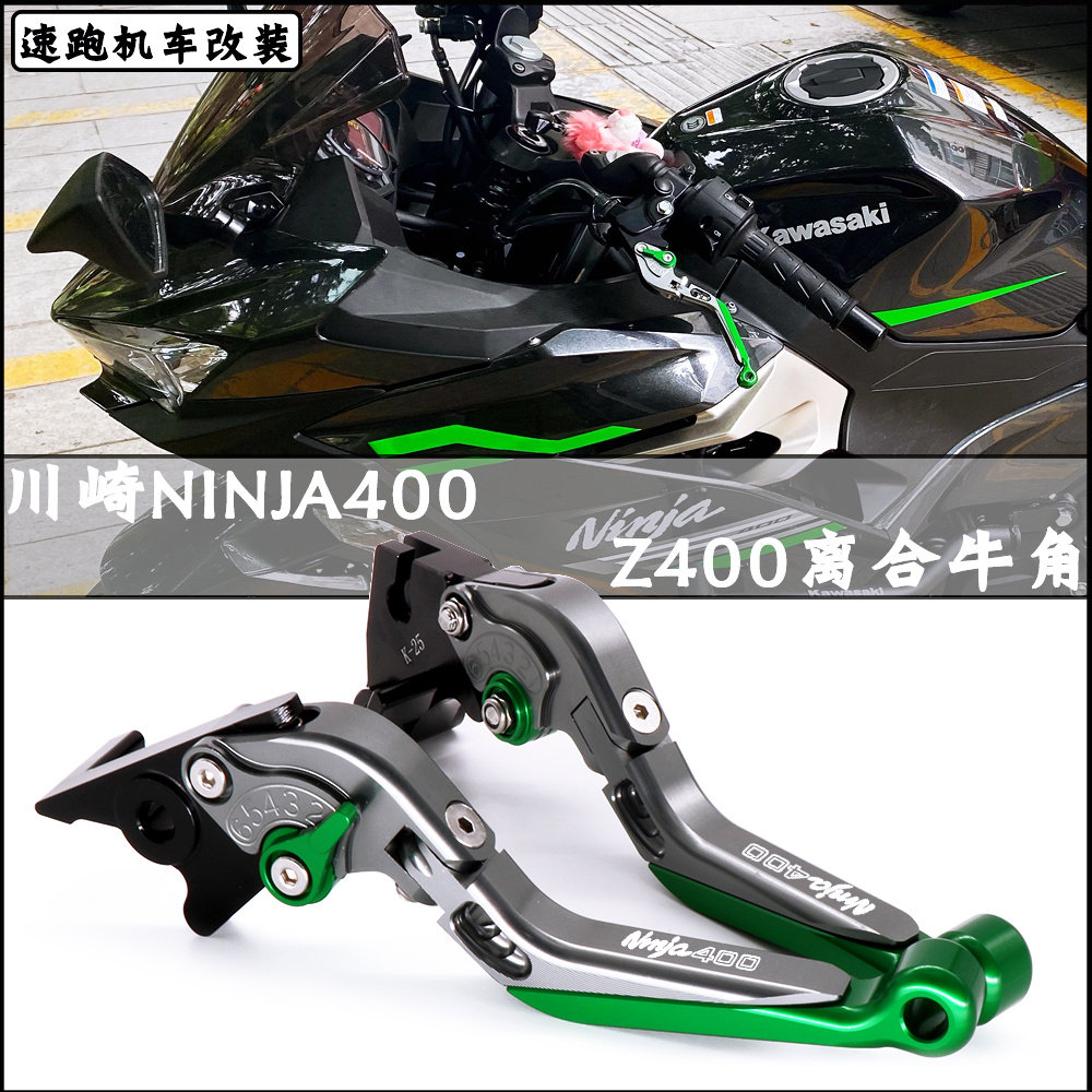 川崎改装NINJA400Z400刹车牛角