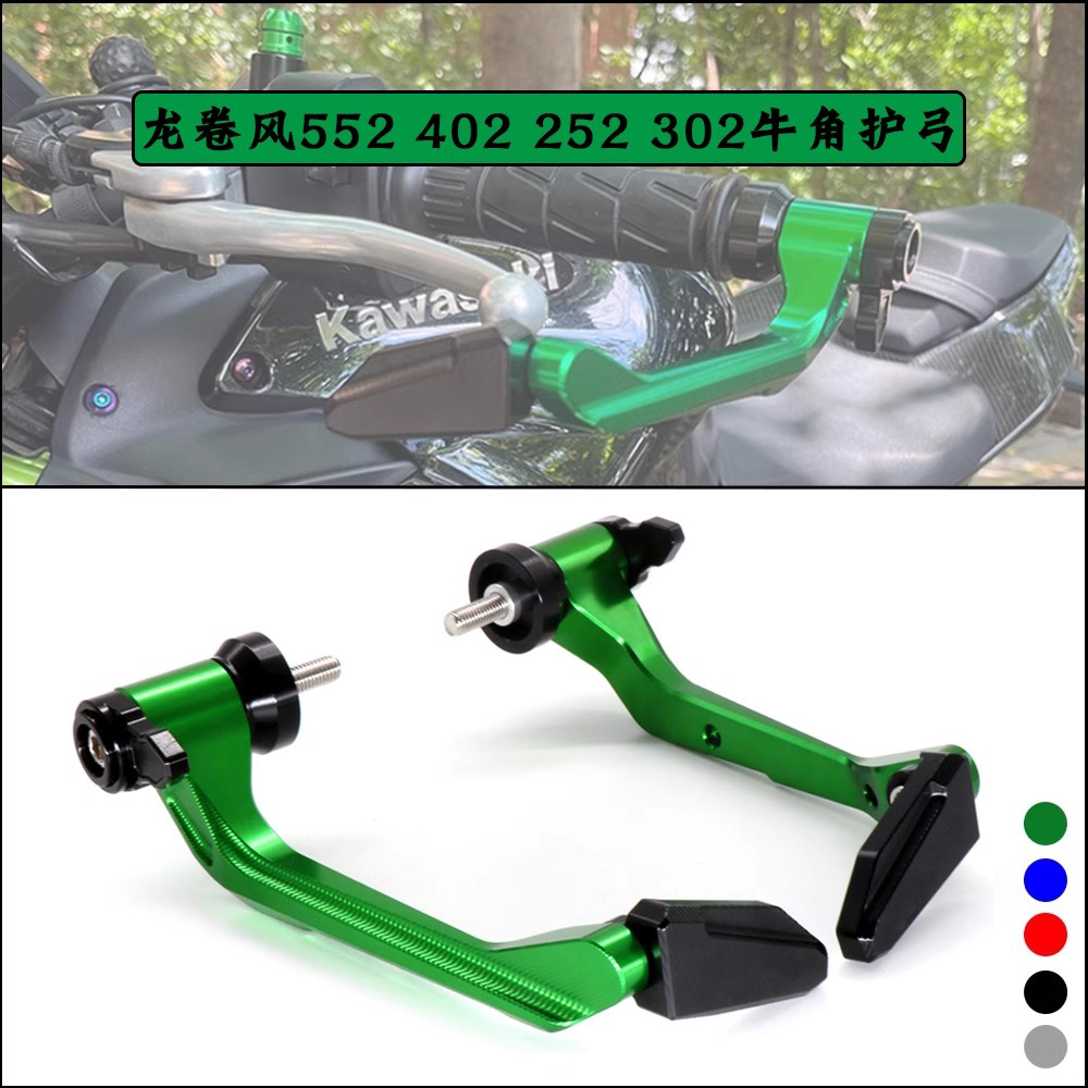 贝纳利龙卷风飓风牛角护手护弓