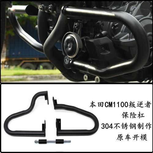适用于CMX / CM1100 21+本田叛逆者摩托车机车改装防摔护杠保险杠