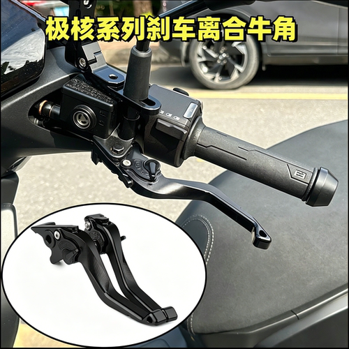 极核AE系列改装短柄刹车牛角拉杆
