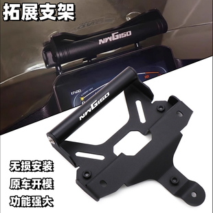 适用本田NWG150改装新款导航支架NWT150多功能拓展杆手机支架配件