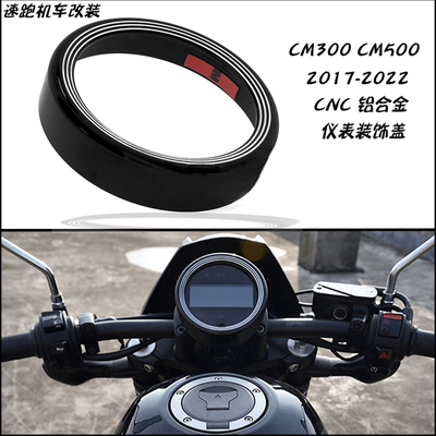 本田CM500300仪表装饰盖