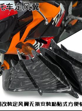 适用于本田CBR600RR/F5/F4/CBR1000RR改装定风翼侧风刀扰流翼配件