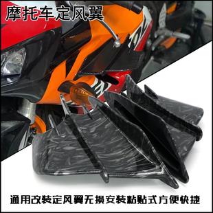 适用于本田CBR600RR/F5/F4/CBR1000RR改装定风翼侧风刀扰流翼配件