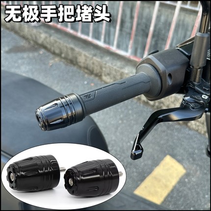 适用无极300 350 525/R/AC改装手把堵RR525 500/660RR车把防摔堵