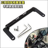 改装 九妹joymaxz300 导航手机支架拓展杆 250 三阳CRUISYM巡弋300