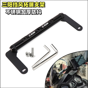 三阳CRUISYM巡弋300/250 九妹joymaxz300 改装导航手机支架拓展杆