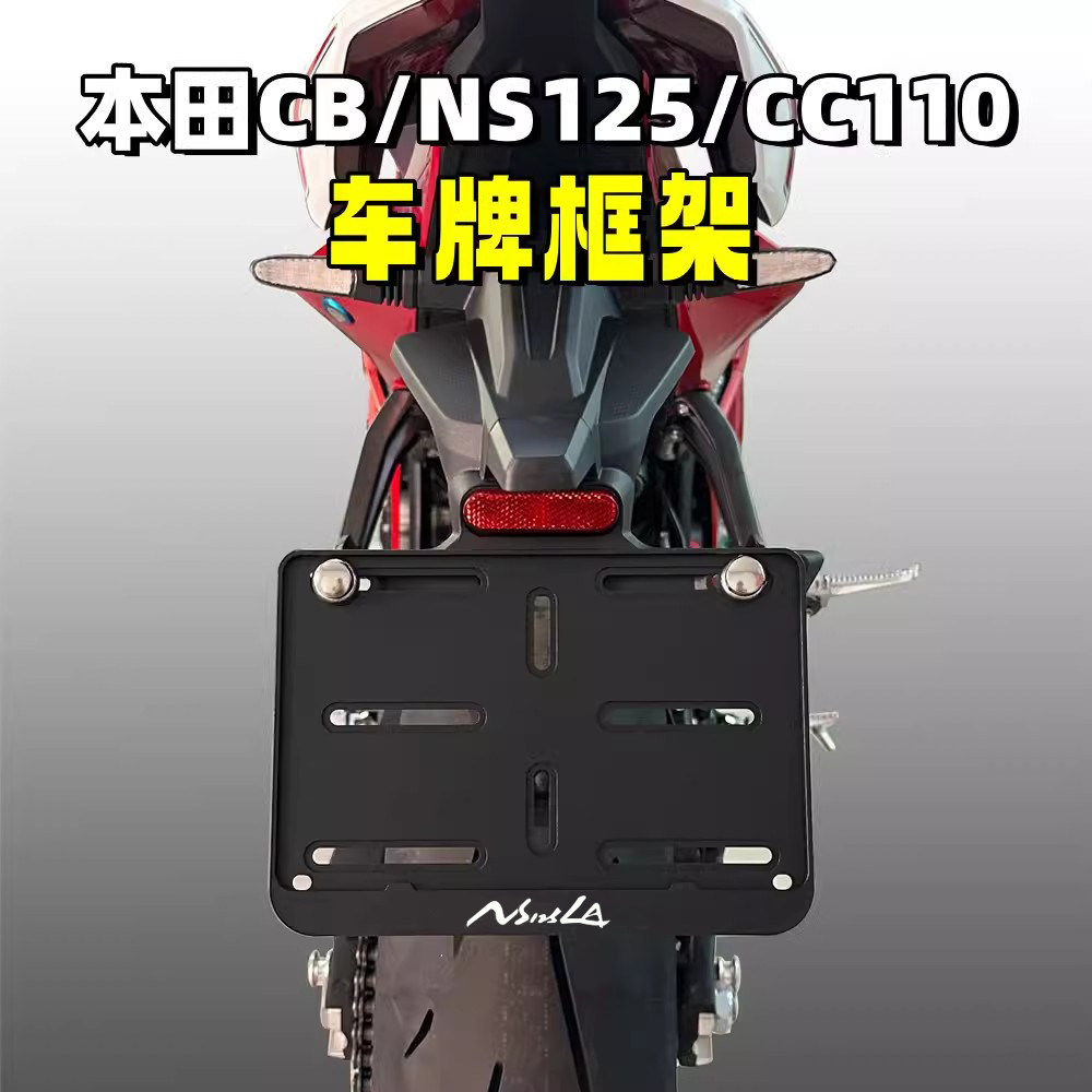 摩托车牌照框本田后牌套牌照框