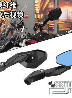 适用川崎异兽1000 Versys650 X300折叠大视野后视镜碳纤维倒车镜