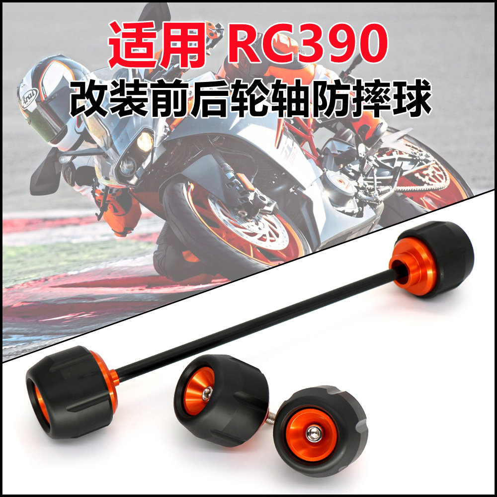 适用22-23款 RC390改装前后轮防摔球轮轴保护球防摔胶棒配件