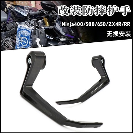 适用川崎Ninja400 500 650 ZX4R/RR改装牛角护弓护手Z900竞技护手