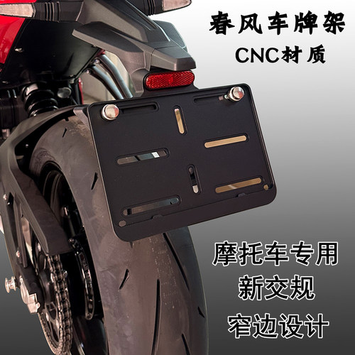 春风系列车牌照框后车牌架