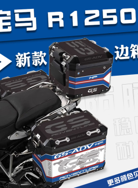 适用宝马三箱贴画R1200GS水鸟R1250GS ADV边箱贴纸适合原厂铝箱