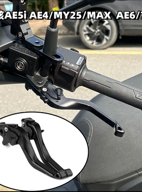 适用极核ae5ipro ae4电摩AE4SE/AE8改装短款可调刹车牛角拉杆手把