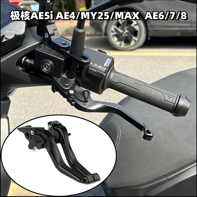 极核AE系列改装短柄刹车牛角拉杆