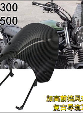 适用本田CL300改装CL500加高前导流罩 挡风玻璃 复古风挡黑色透明