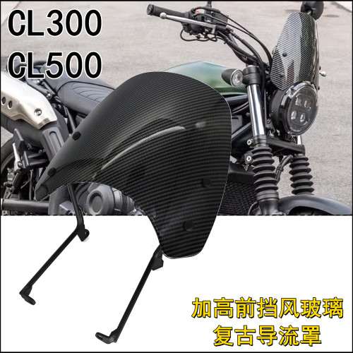 本田CL300CL500前导流罩风挡