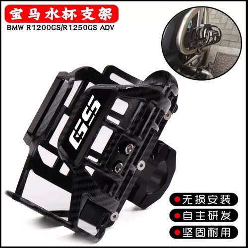 适用于R1250GSADV1200GS水杯架