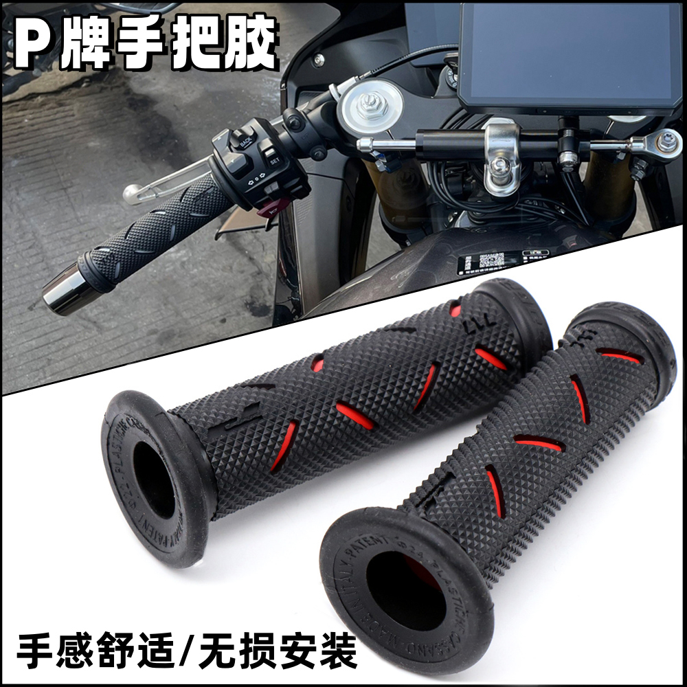 通用摩托车手把胶套防滑手把套