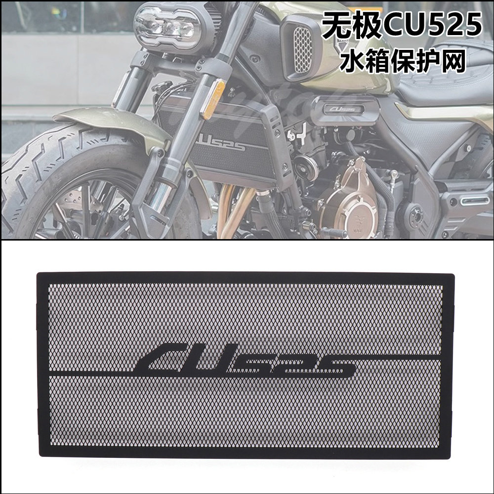 隆鑫无极CU525改装水箱网保护罩