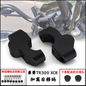 龙头手把增高码 XCR改装 后移器 车把加高TR300PLUS 适用豪爵TR300