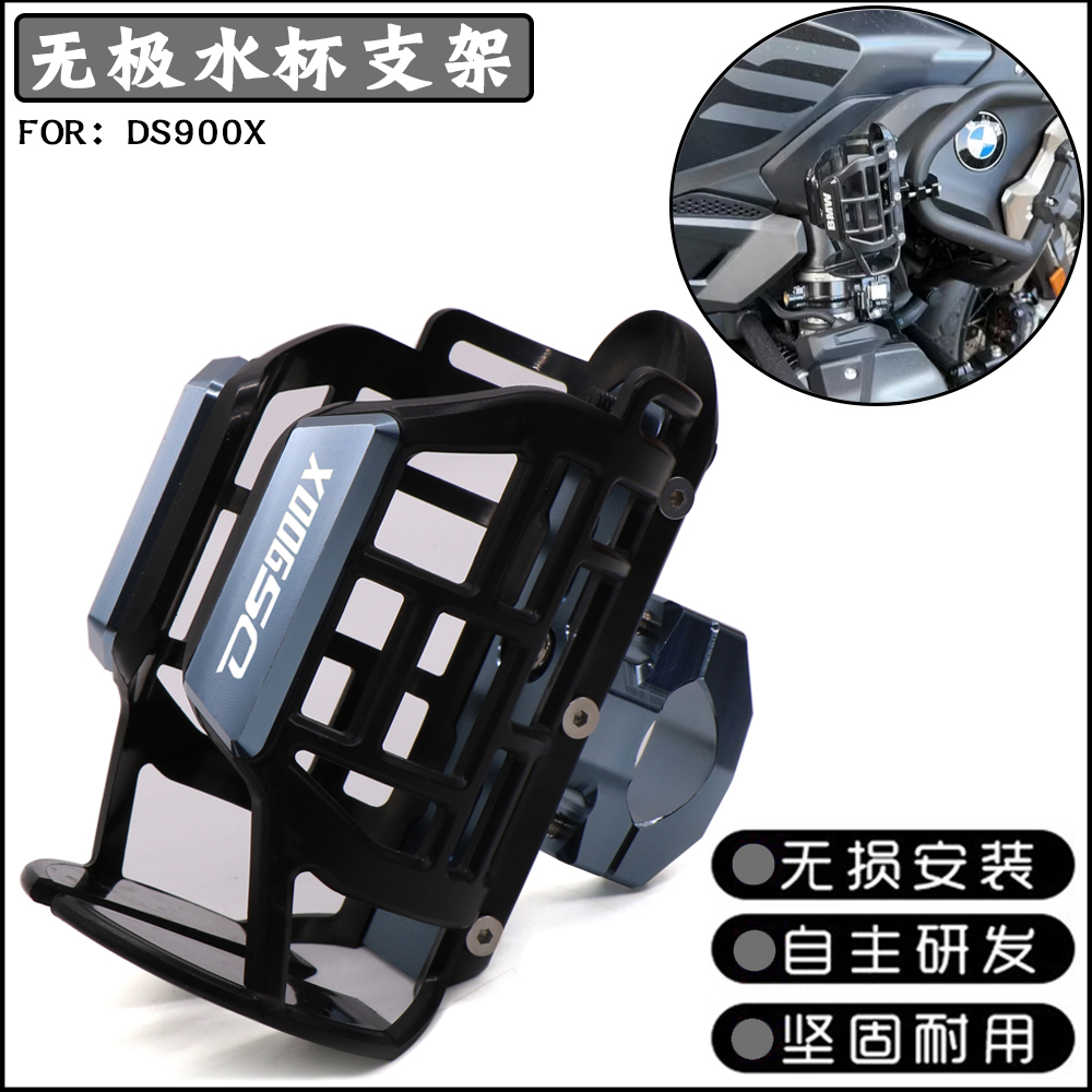 无极DS900X改装保险杠水杯架