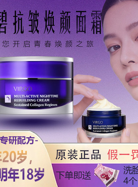 virgo薇碧抗皱焕颜面霜28.4g小王者美国微碧原装进口护肤官方正品