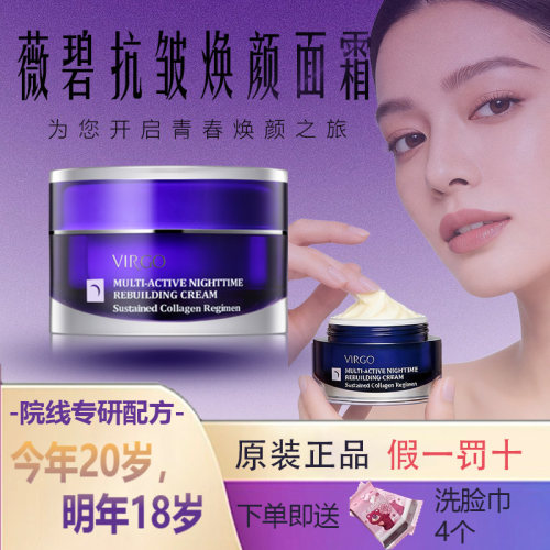 virgo薇碧抗皱焕颜面霜小王者