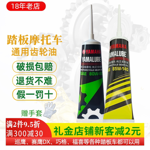 踏板摩托车齿轮油Yamaha/雅马哈
