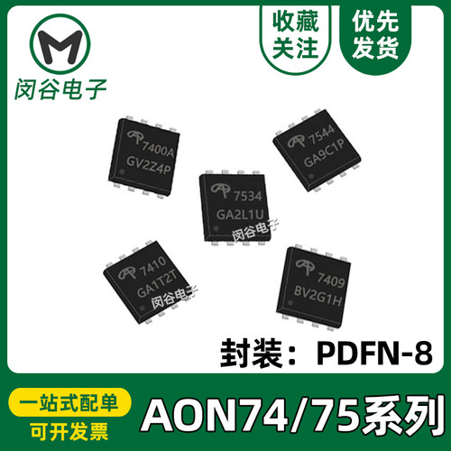 AON7400A/7544MOS场效应管