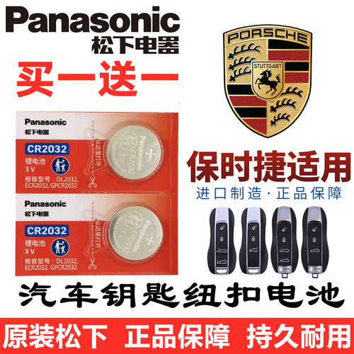 适用保时捷macan卡宴718帕拉纳梅拉panamera遥控器911车钥匙电池