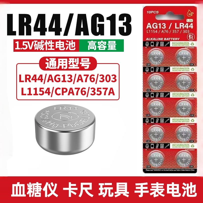 LR44纽扣电池A76手表卡尺血糖仪L1154玩具AG13助听器